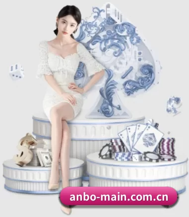 品牌诞生 - 安博体育品牌正式登场,持有顶级运营资质,树立行业标杆。
